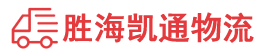 潮州到鼓楼区物流公司
